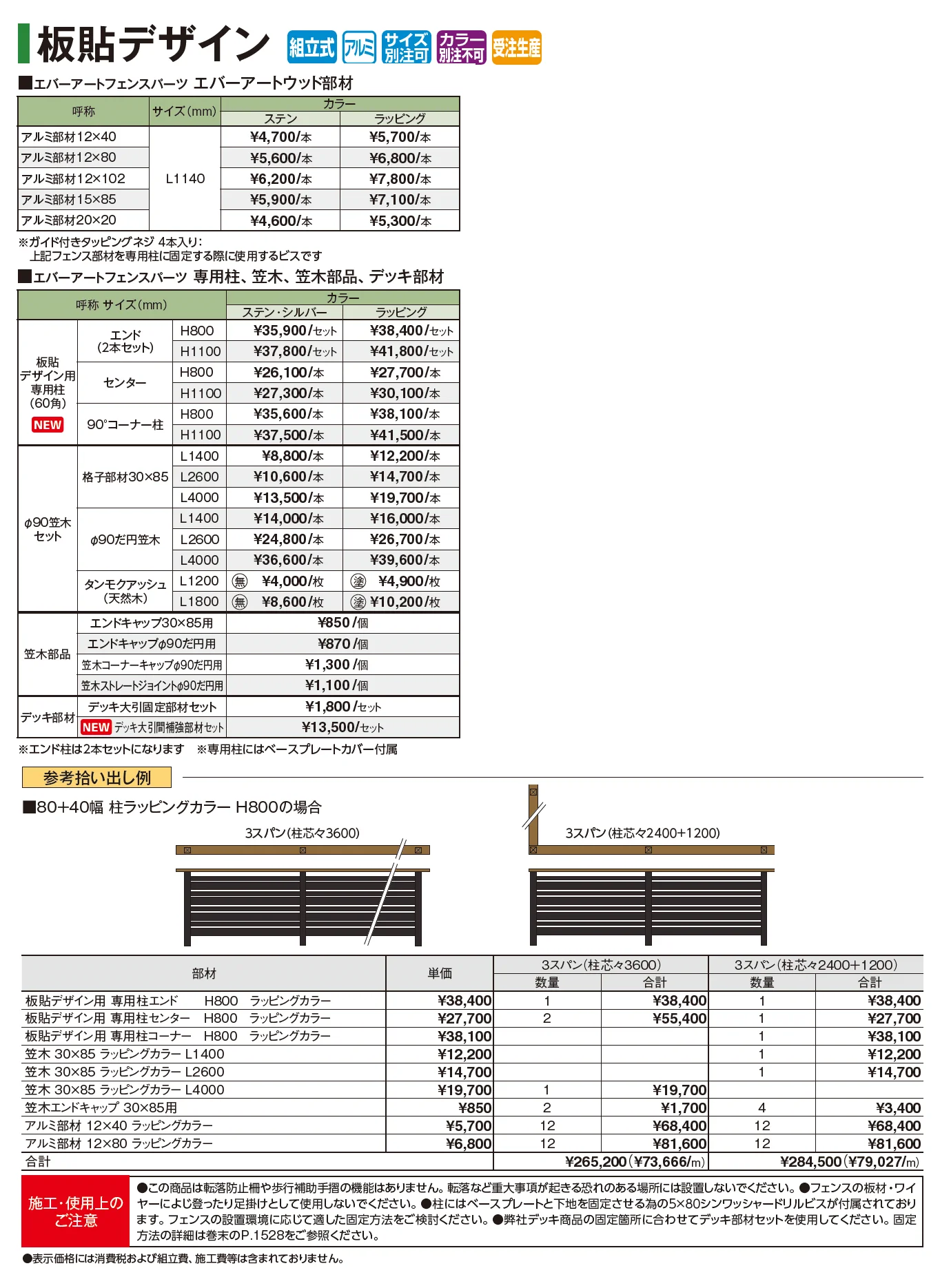 エバーアート®︎ フェンスパーツ 板貼デザイン【2025年版】_価格_1