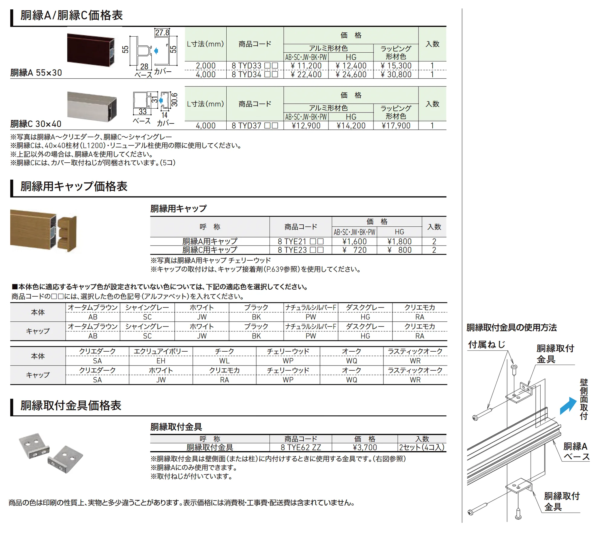 胴縁_価格_1
