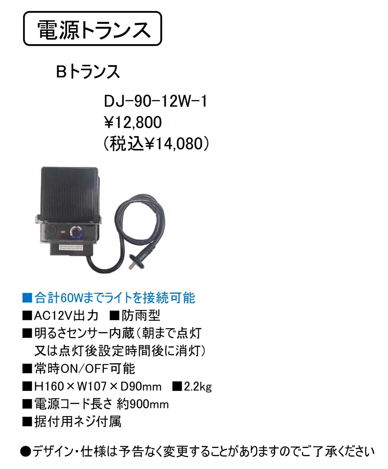 Bトランス DJ-90-12W-1_価格_1
