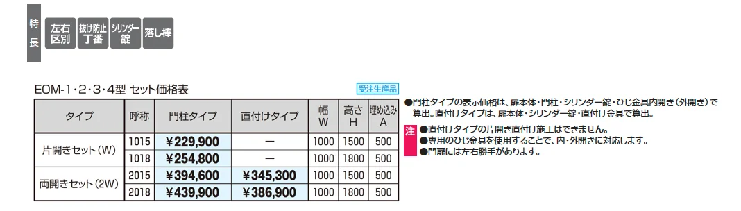 大型鋳物門扉 ランディーナ2型【2025年10月価格改訂版】_価格_1