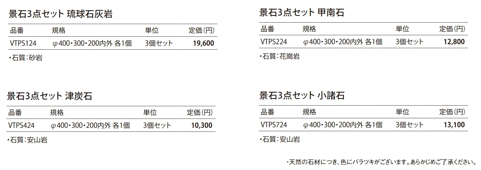 景石 3点セット_価格_1