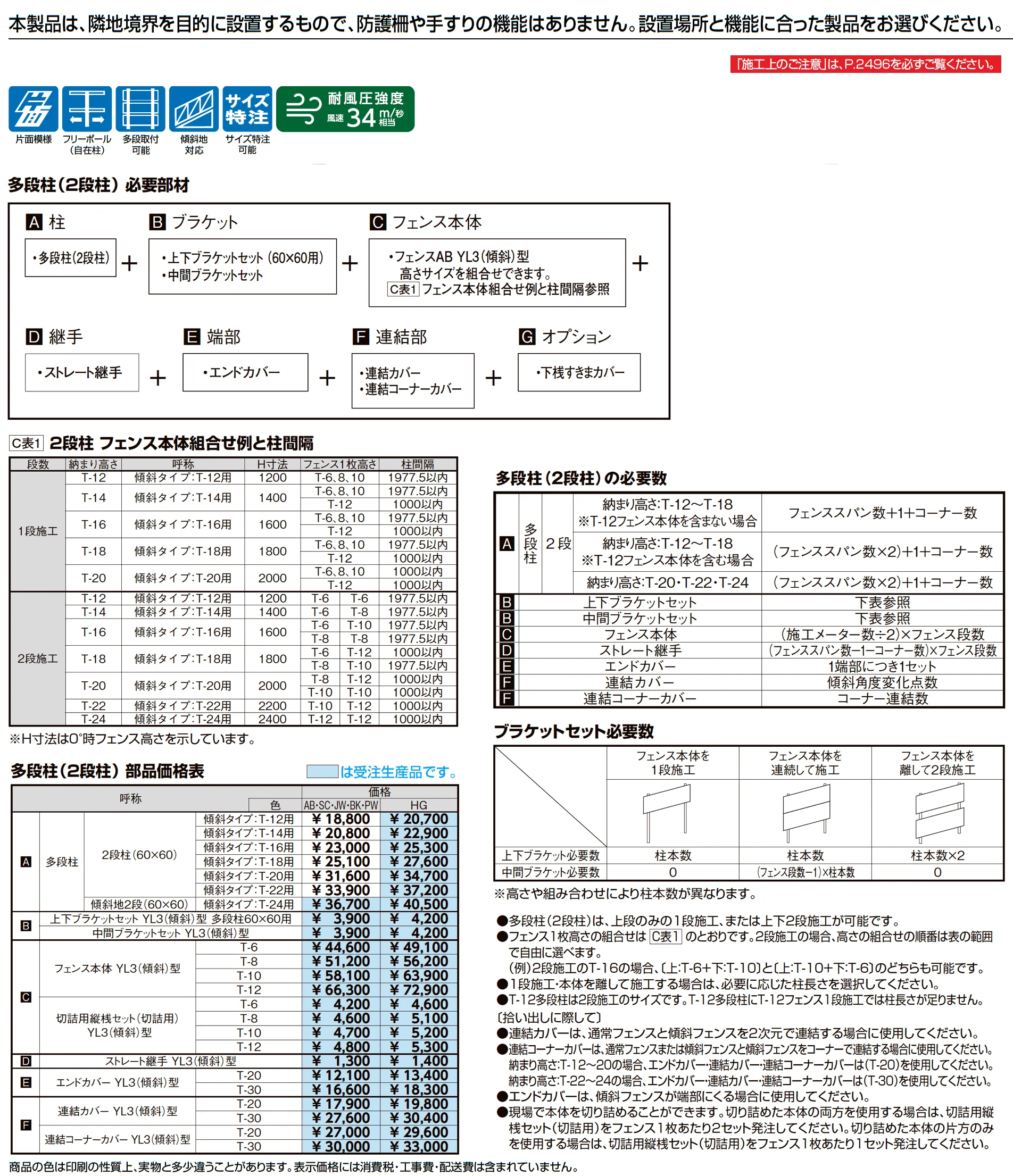 フェンスAB YL3(傾斜)型(横ルーバー)多段柱(2段柱)_価格_1