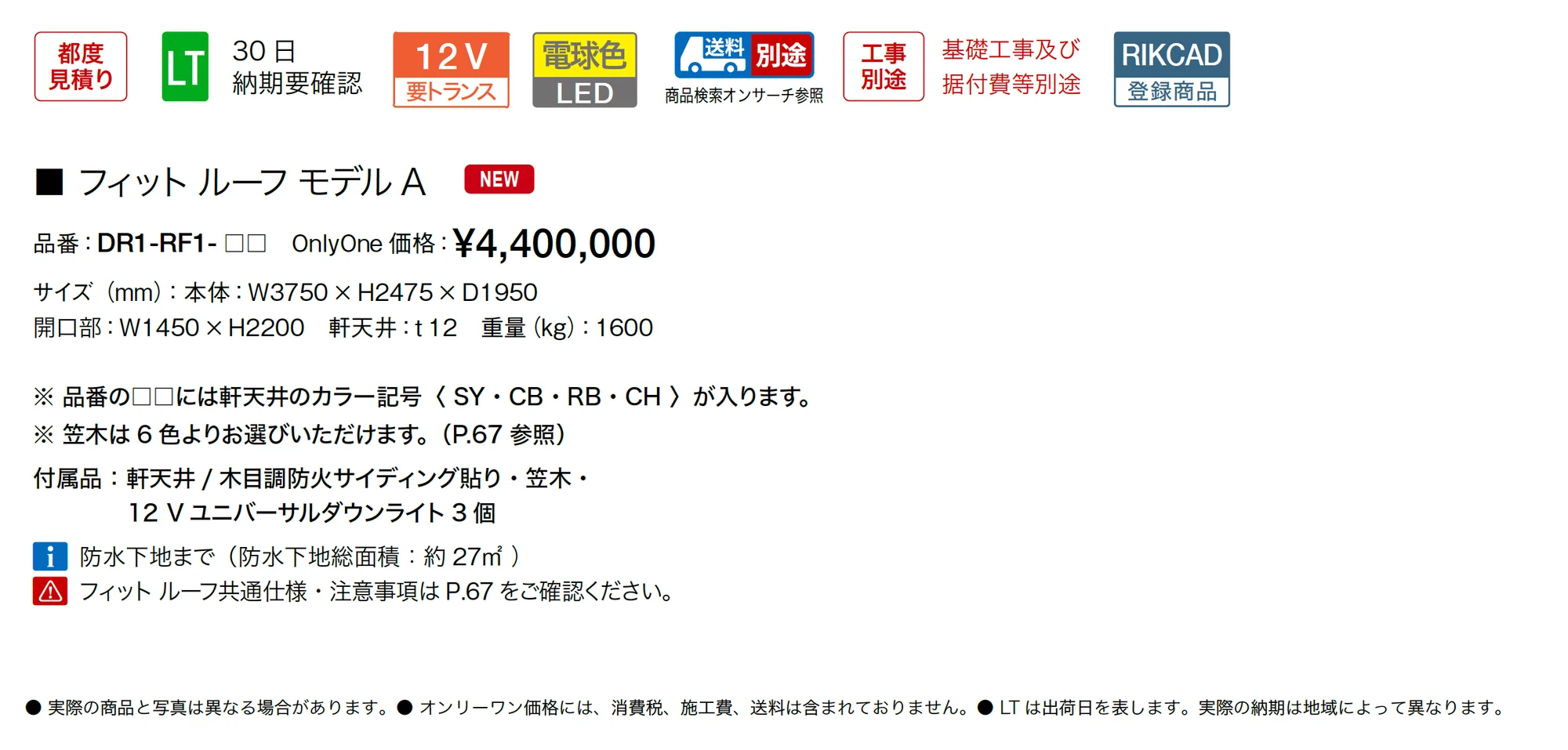 フィット ルーフ モデルA_価格_1