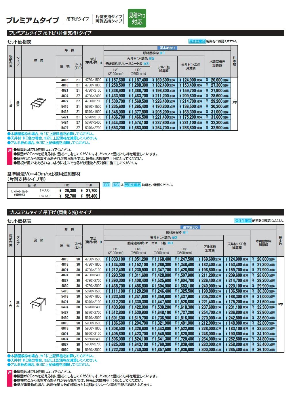 U.スタイル アゼスト プレミアムタイプ 吊下げタイプ(片側支持タイプ・両側支持タイプ)【2025年版】_価格_1