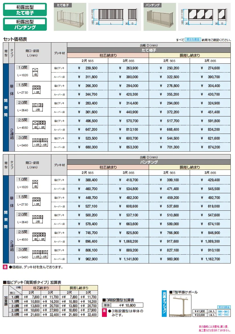 コーデリア(柱なし式 桁露出型 たて格子)【2024年版】_価格_1