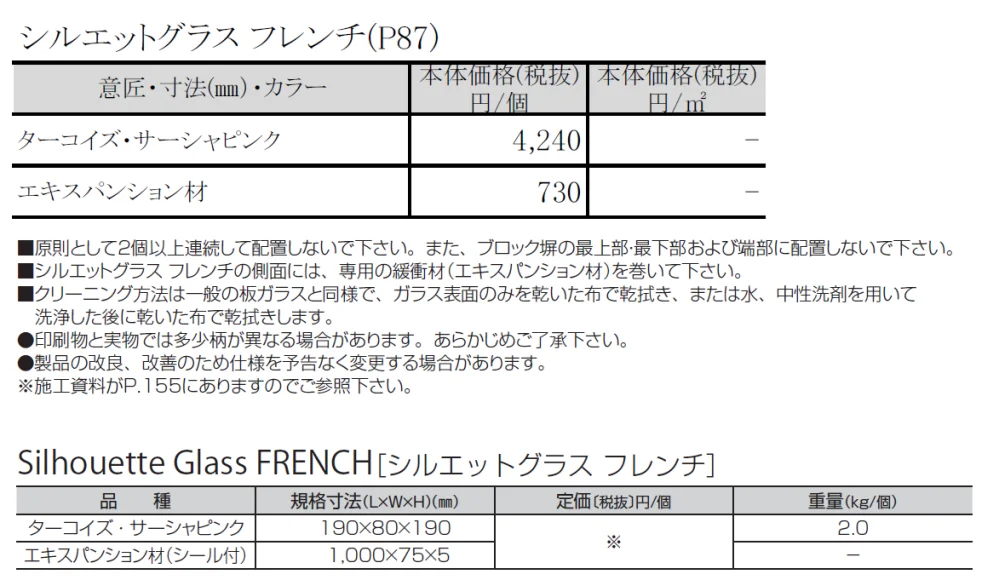 シルエットグラス フレンチ【2024年版】_価格_1