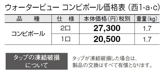 ウォータービュー コンビ【2024年版】_価格_5