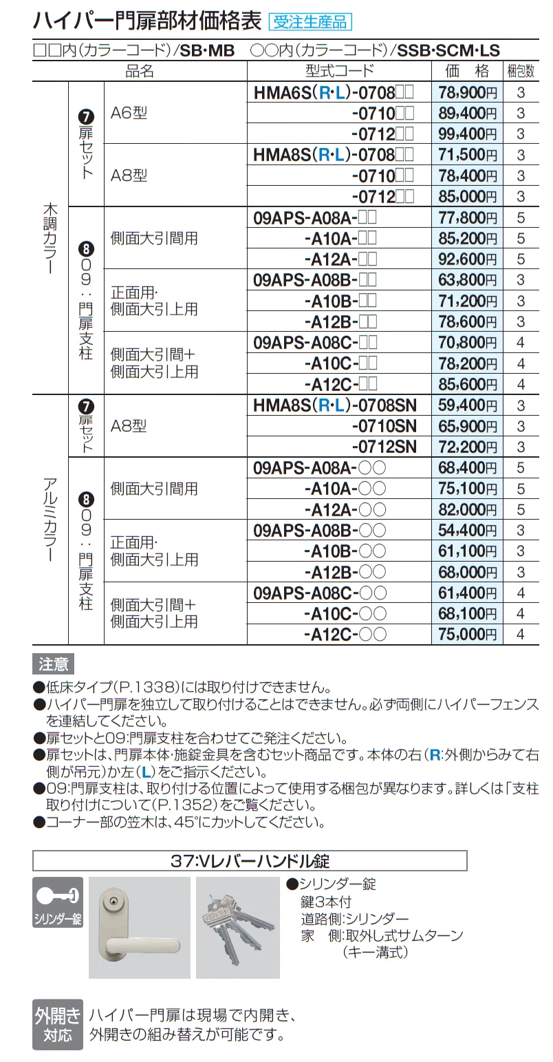 ハイパー門扉A8型【2024年版】_価格_2