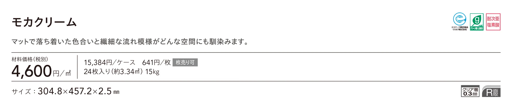 モカクリーム_価格_1
