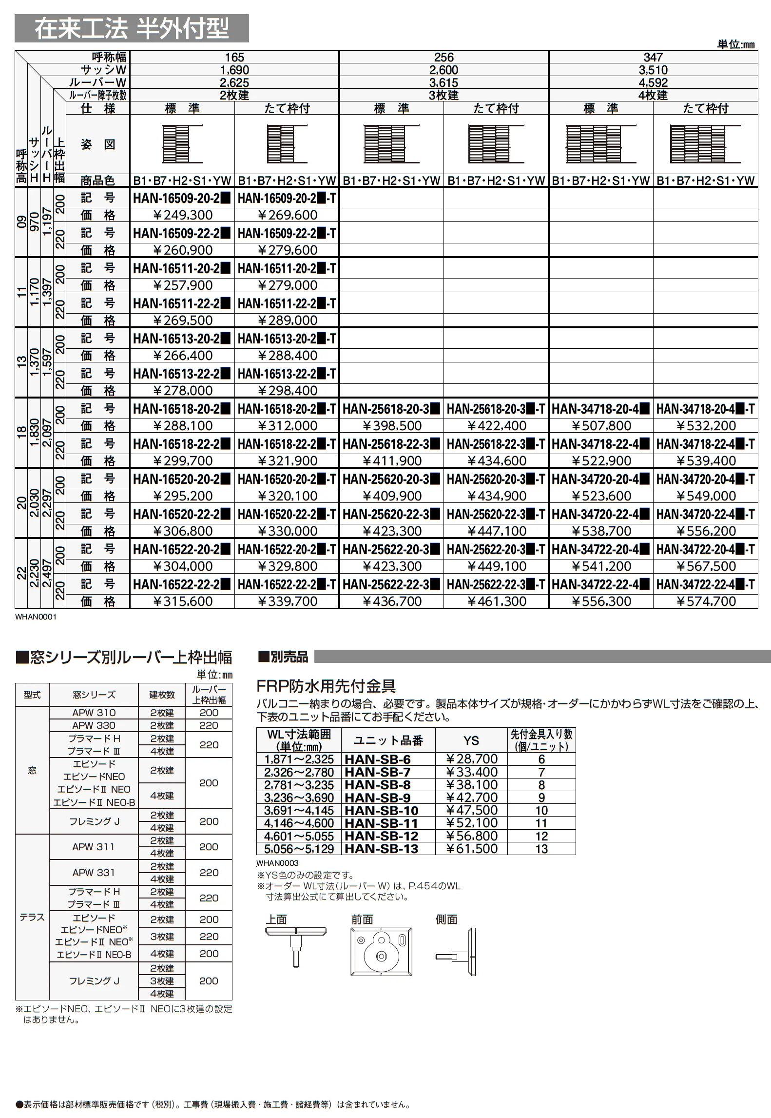 日射遮蔽スライディングオープンルーバー【2023年7月版】_価格_1