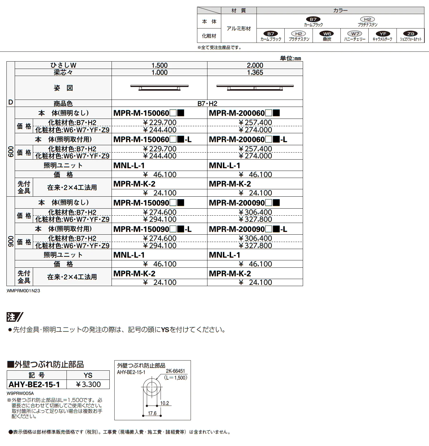 シンプルモダン 持ち出しひさし 先付け【2023年7月版】_価格_1