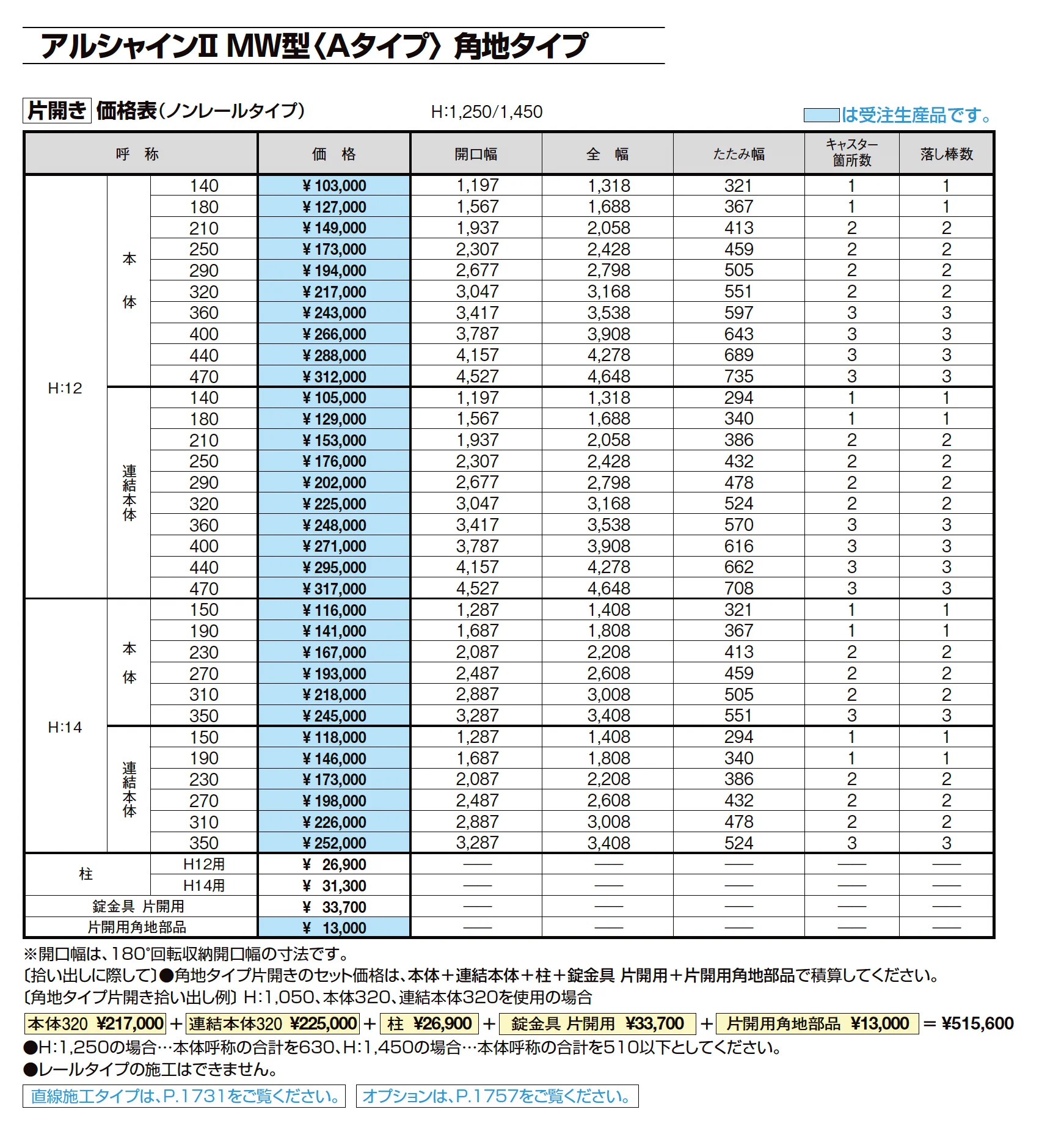 アルシャインⅡ 角地タイプ(片開き)_価格_8