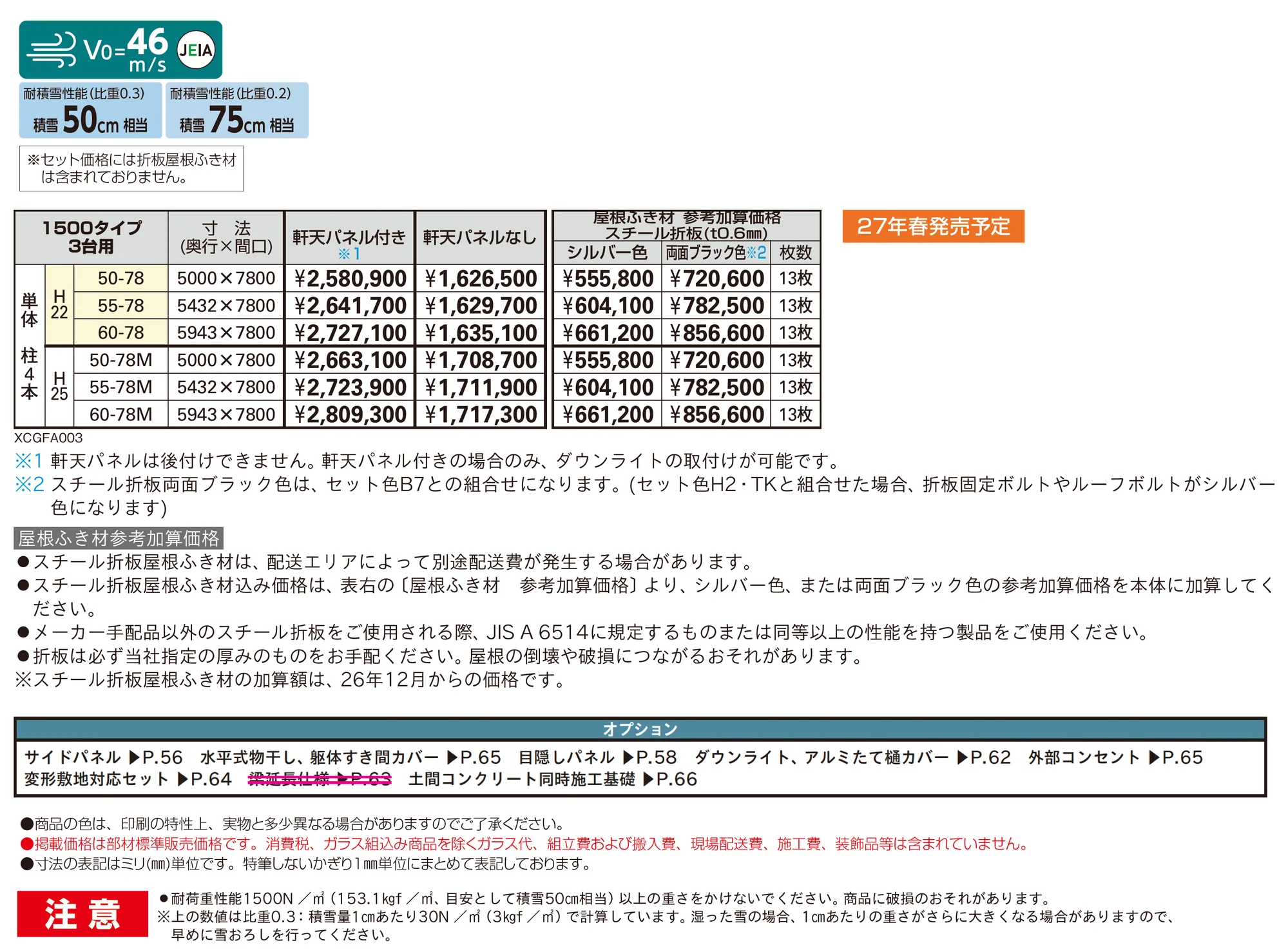 ジーポート Pro BASE 1500タイプ 3台用(単体)_価格_1