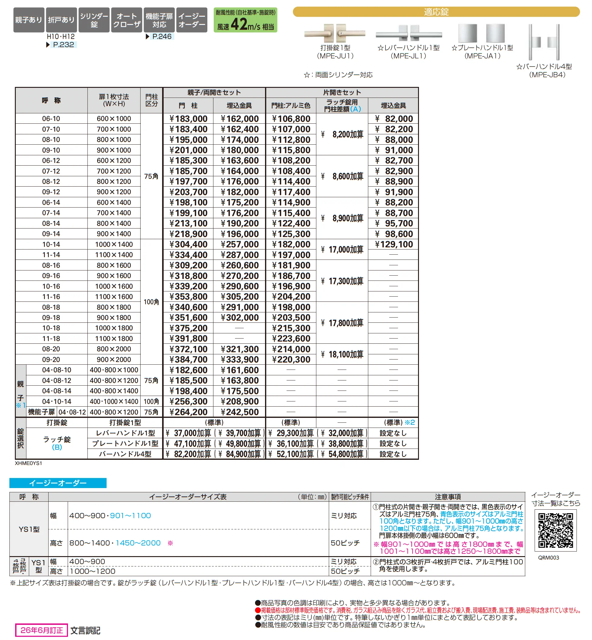 シンプレオ 門扉 YS1型_価格_1