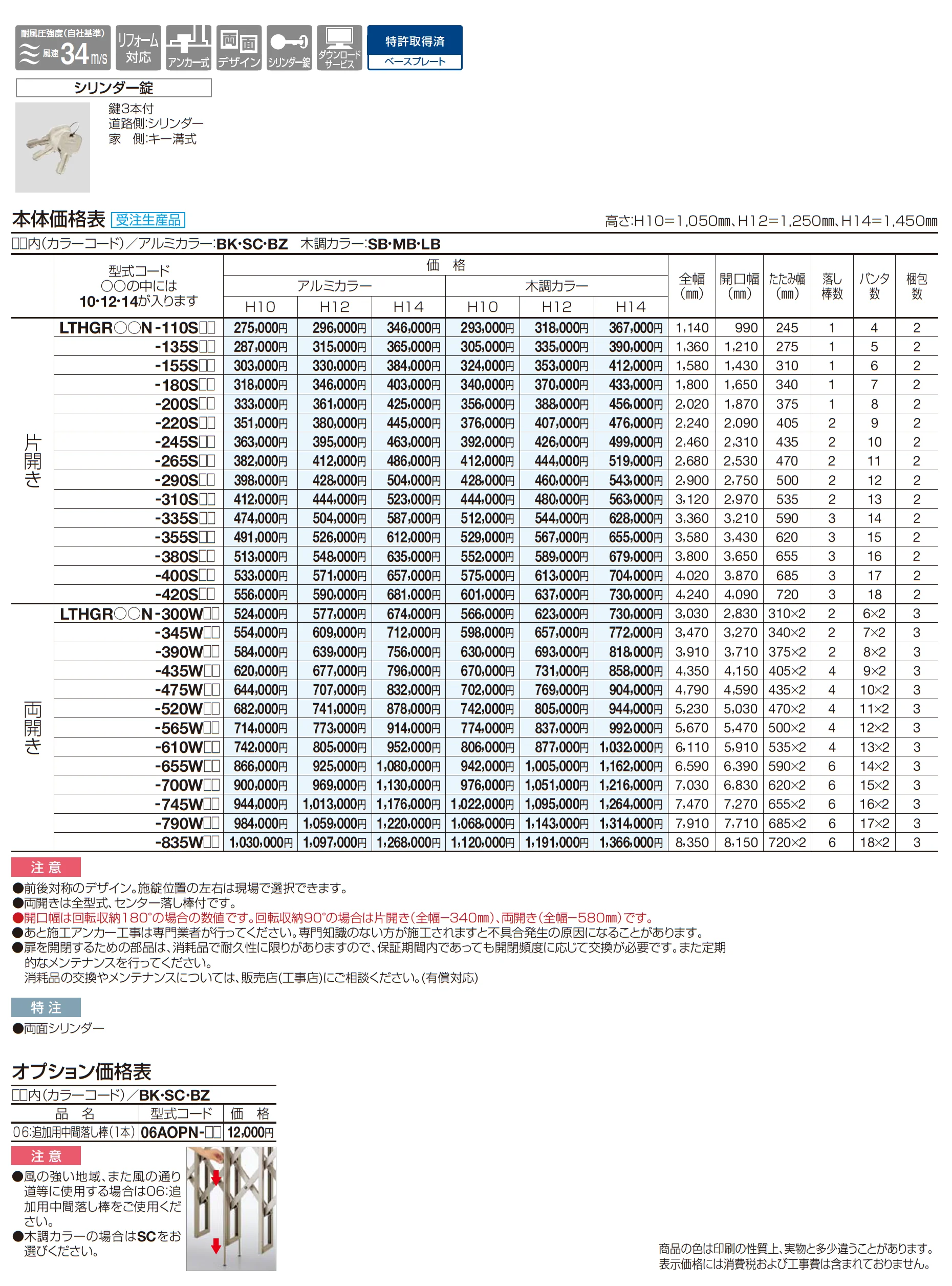 リフォーム対応 リフティングアコーHG-R_価格_1