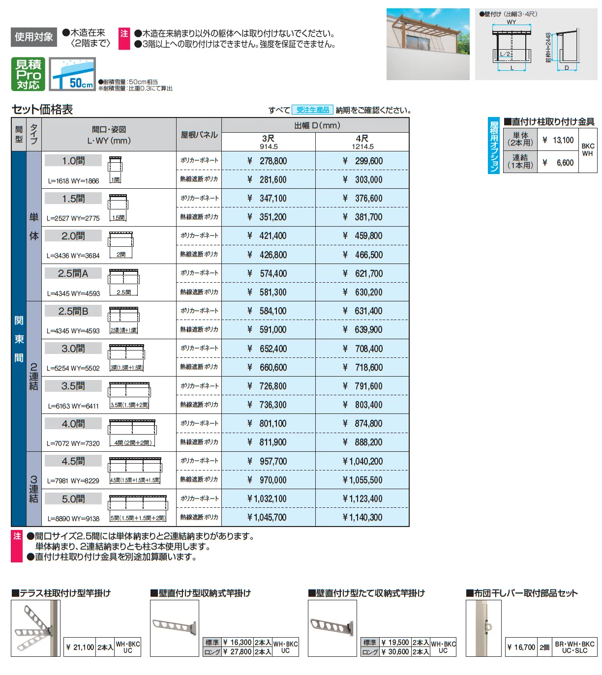 ナチュレN(NU型 1500タイプ 2階 テラスタイプ/壁付け納まり)【2025年版】_価格_1