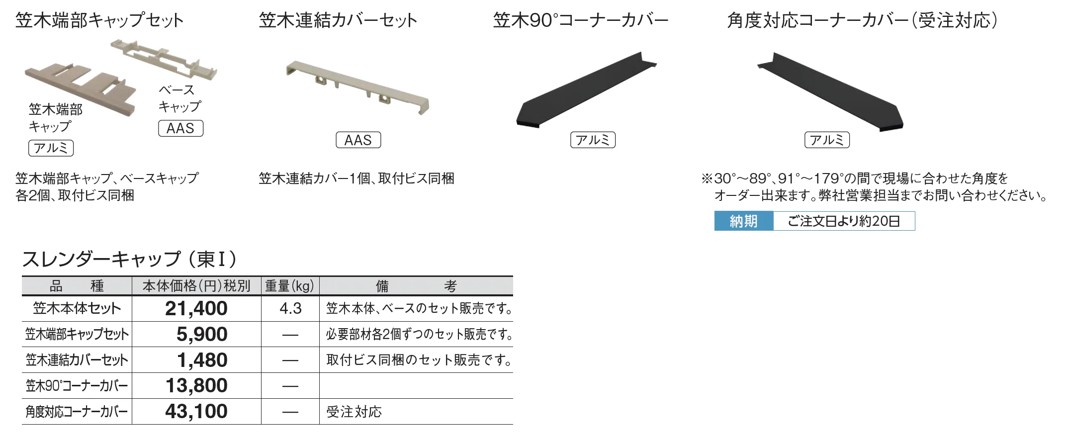 スレンダーキャップ_価格_1