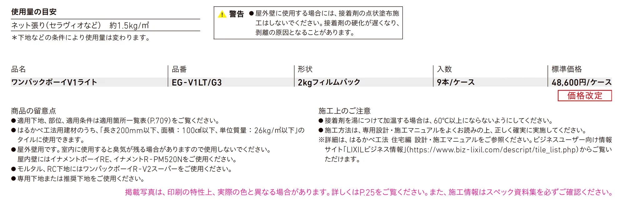 ワンパックボーイV1ライト_価格_1