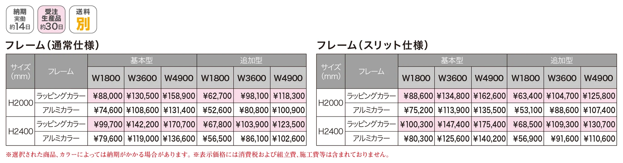 エバースクリーンフレーム_価格_1