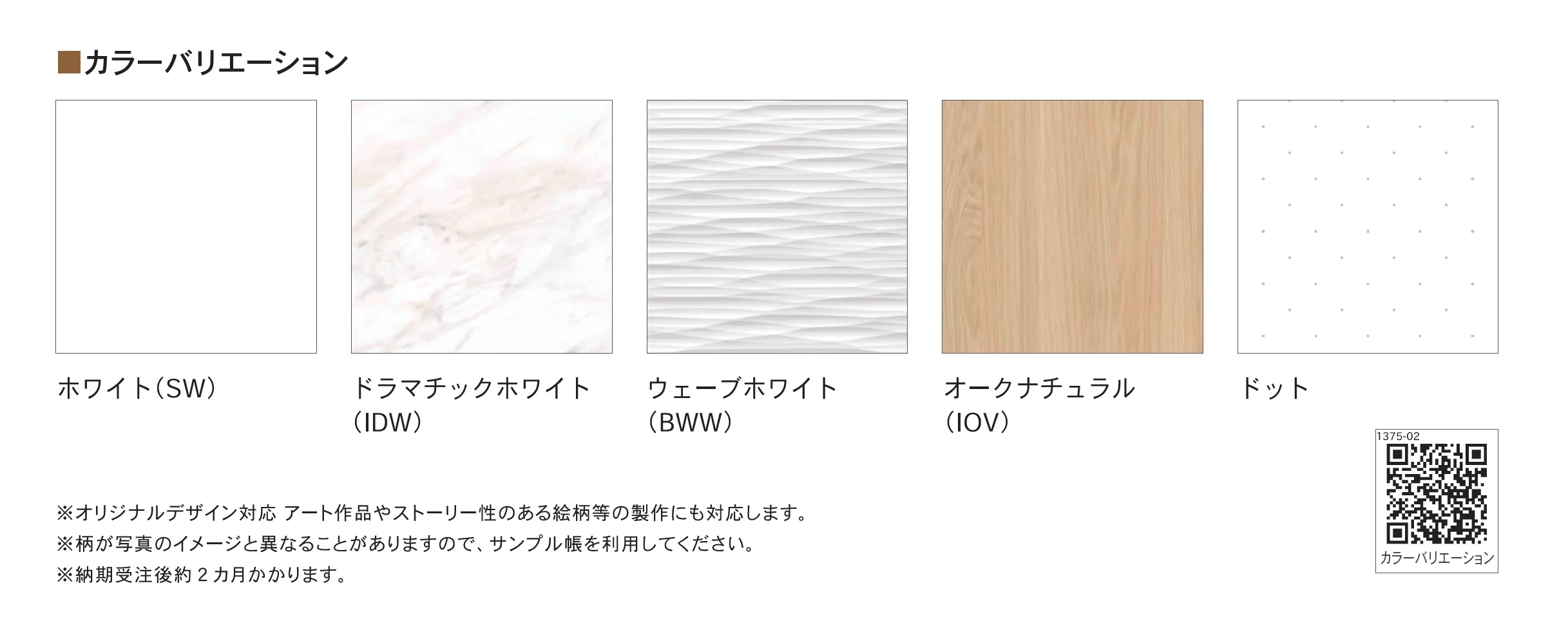 ホーロー内装材 CANVAS_バリエーション_1