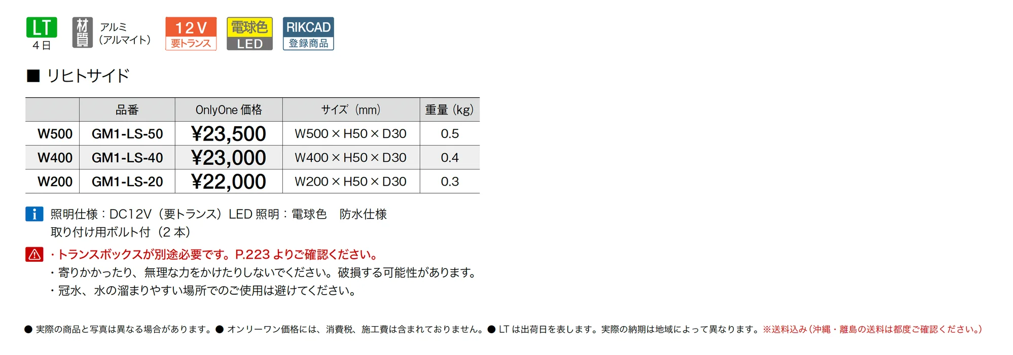 リヒトサイド_価格_1