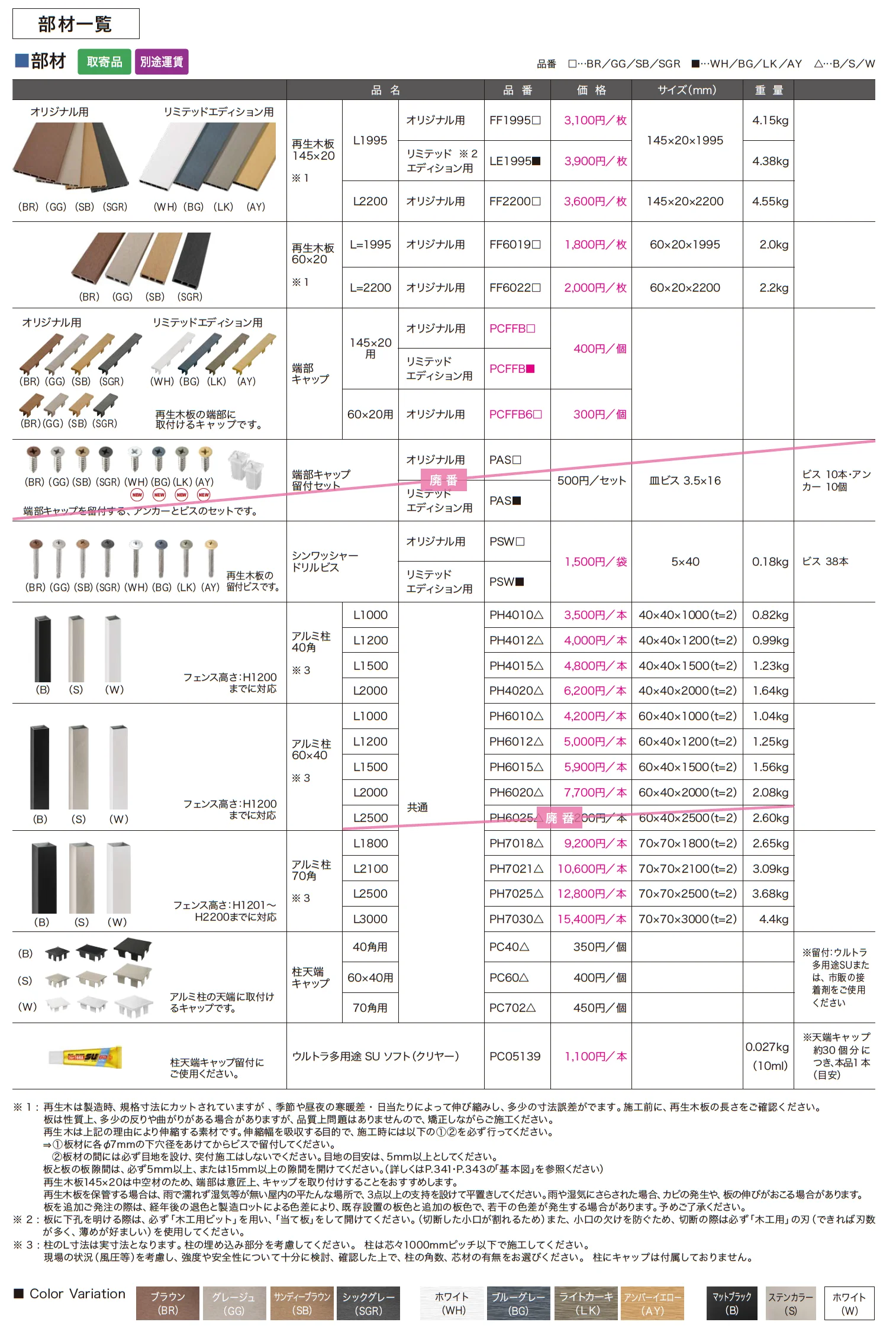 エコモックフェンス オリジナル_価格_3