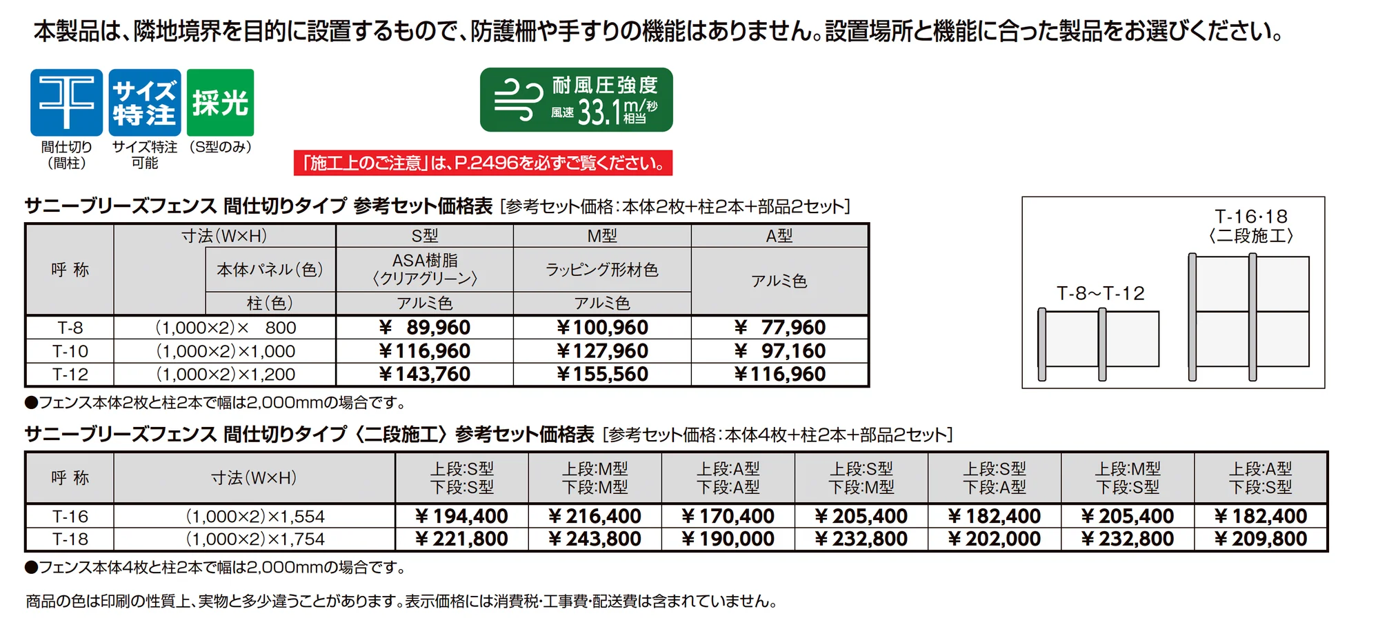 サニーブリーズフェンス M型(ラッピング形材色タイプ)_価格_1