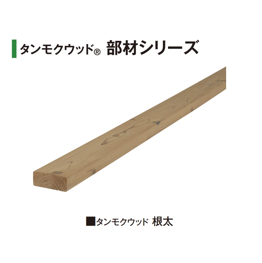 タカショーの「タンモクウッド®︎部材シリーズ」のサブ画像1