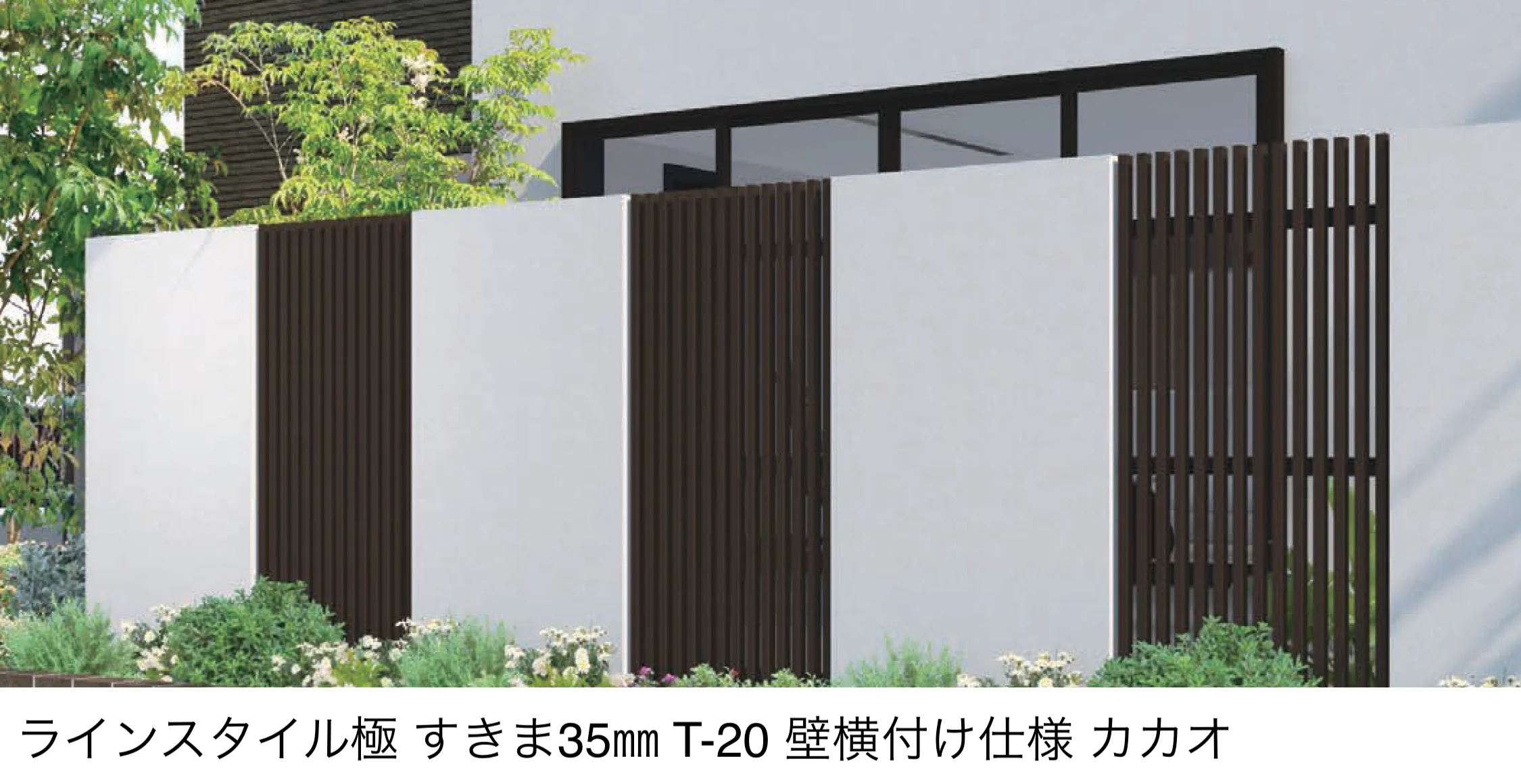 F&Fの「ラインスタイル極 壁付け仕様」