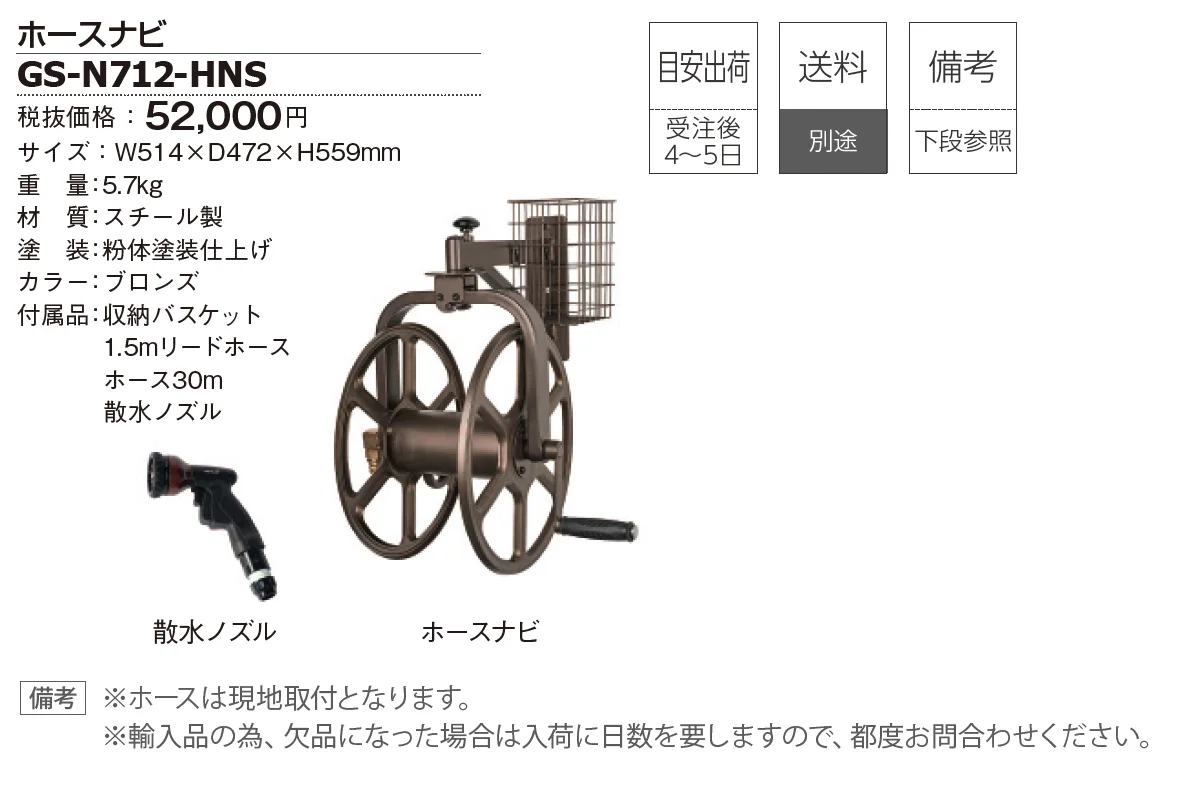 ホースナビ(回転型ホースリール)【2025年版】_価格_1