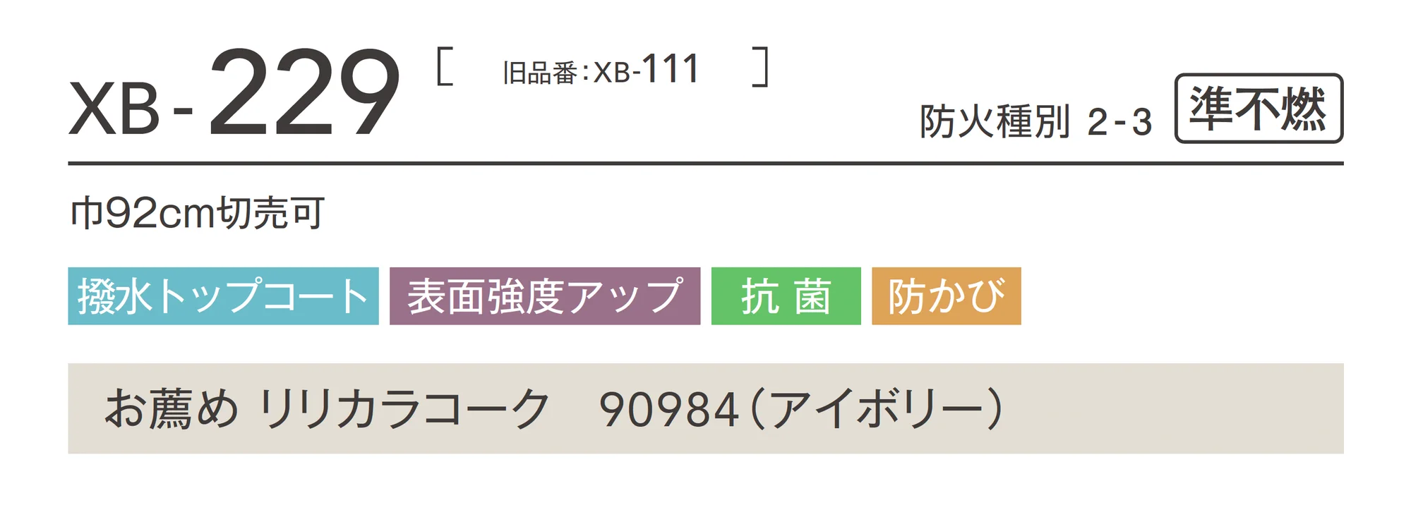 XB-229_商品特徴詳細_1