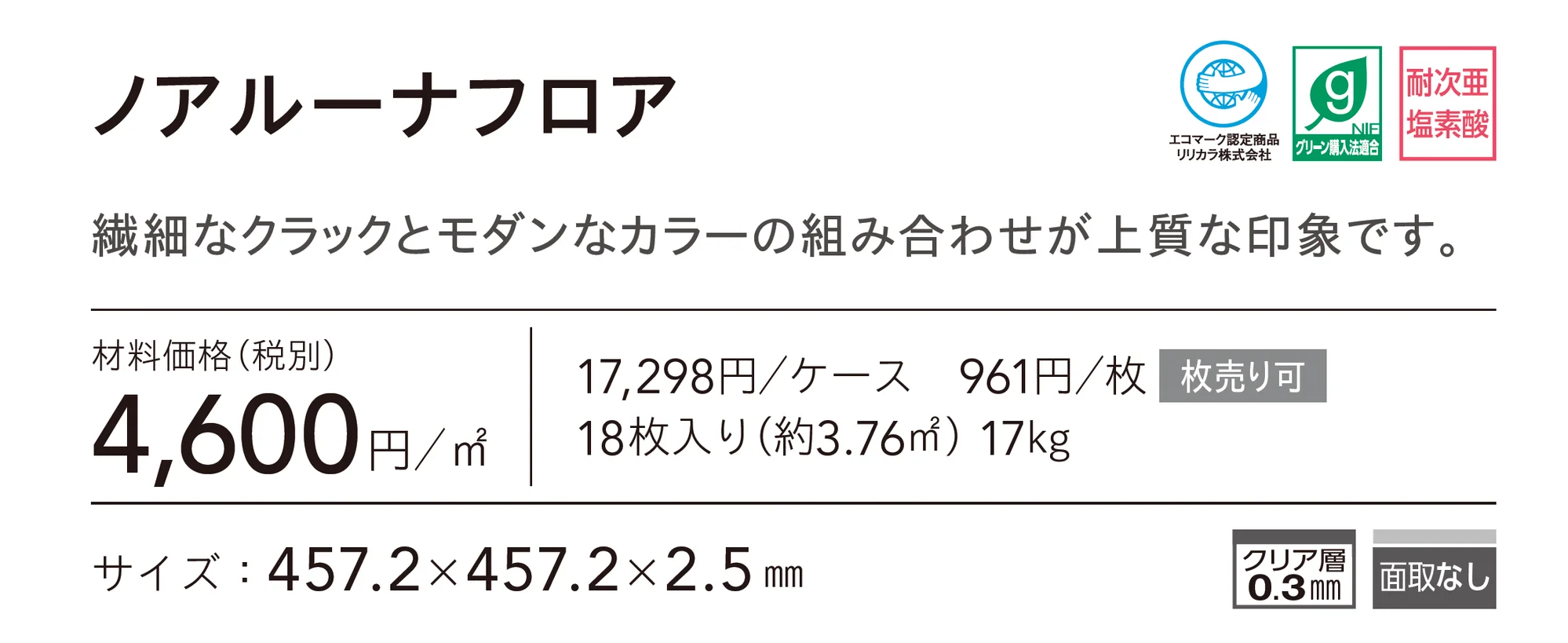 ノアルーナフロア_価格_1