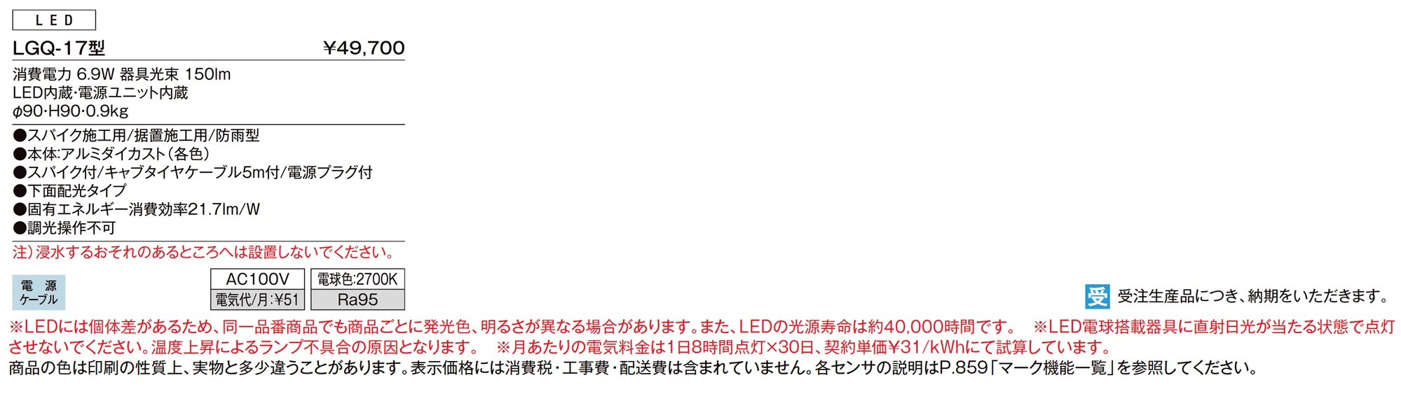 ガーデンライト LGQ-17型_価格_1