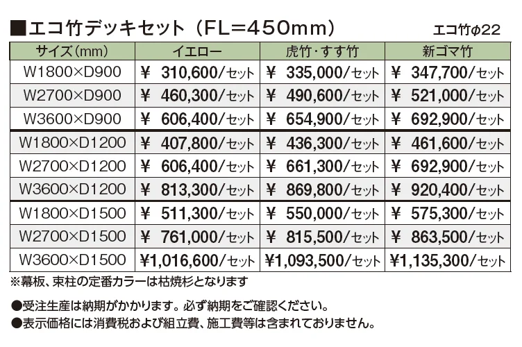 エコ竹デッキ【2024年版】_価格_1