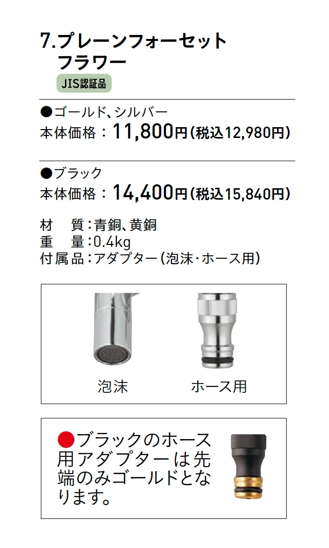 プレーンフォーセット フラワー【2025年版】_価格_1