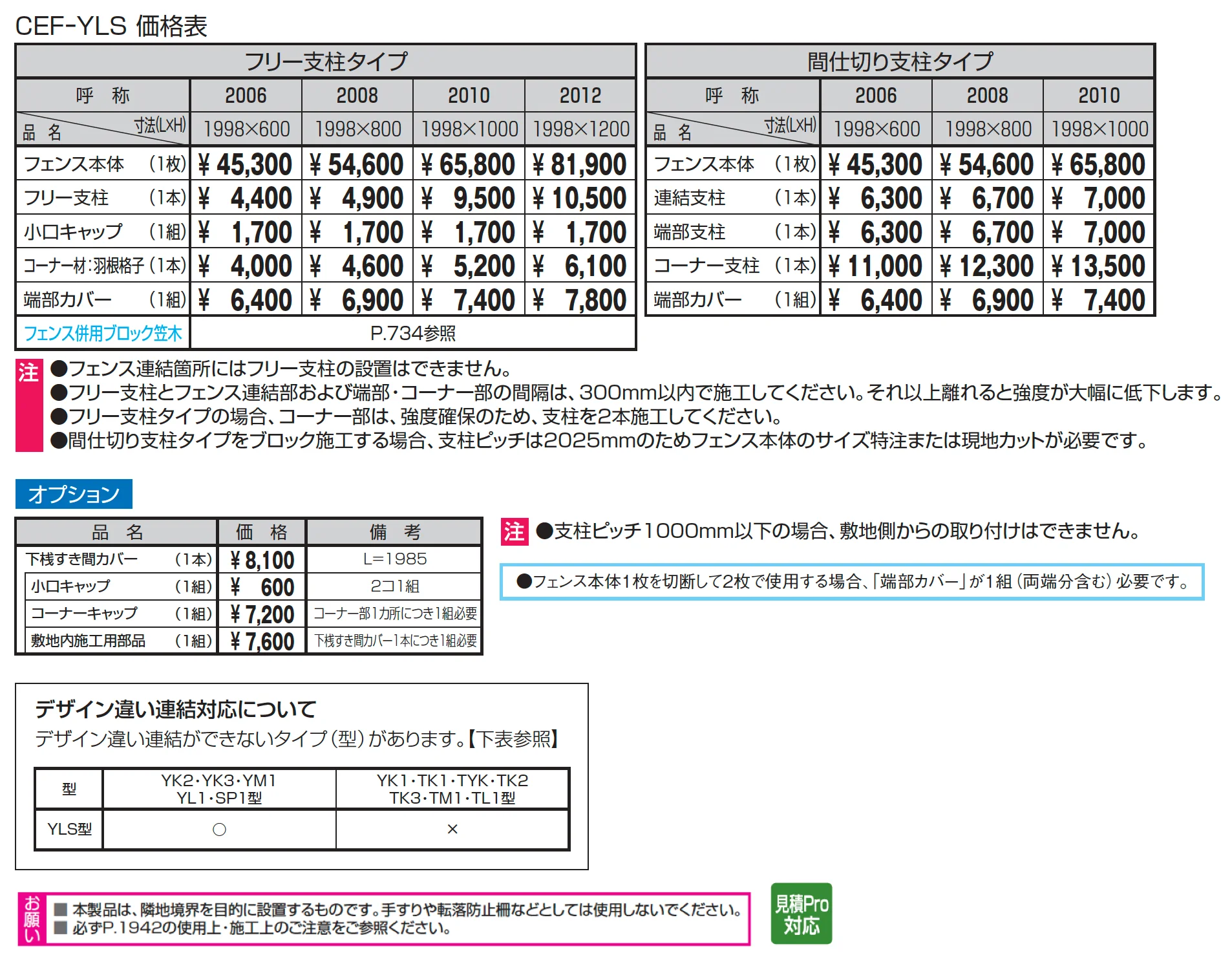 レジリアYLS型【2025年版】_価格_1