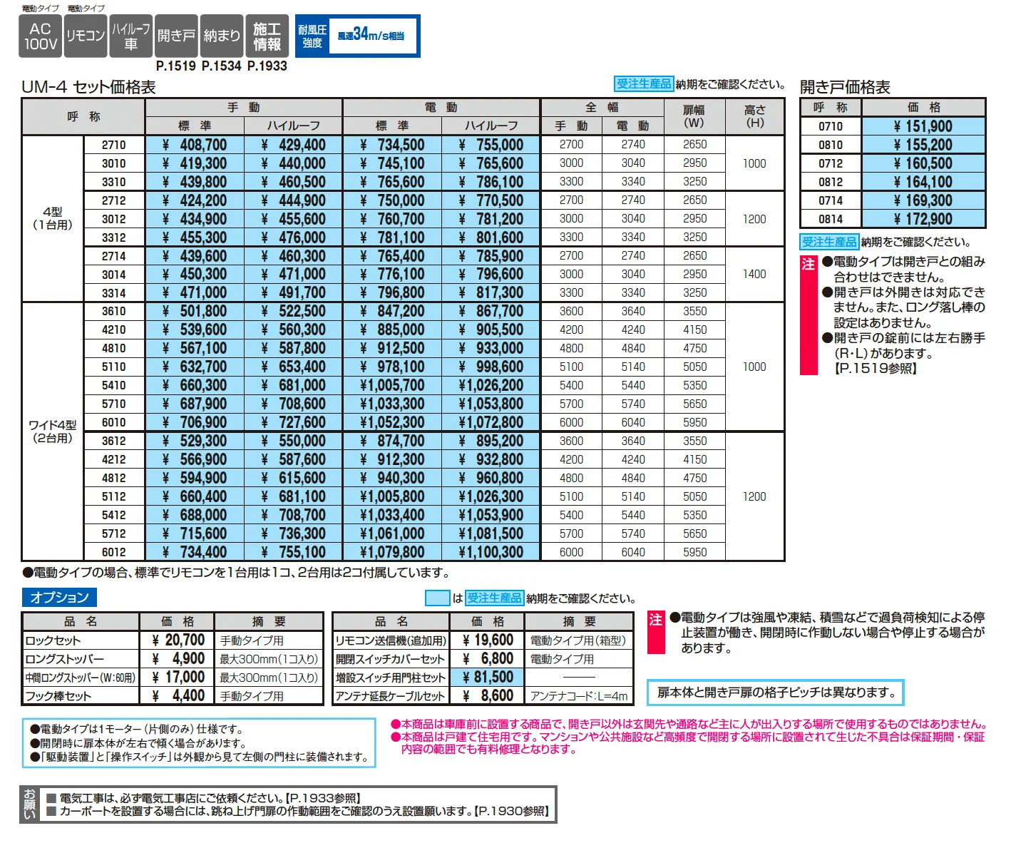 ラビーネワイド4型【2025年10月価格改訂版】_価格_1
