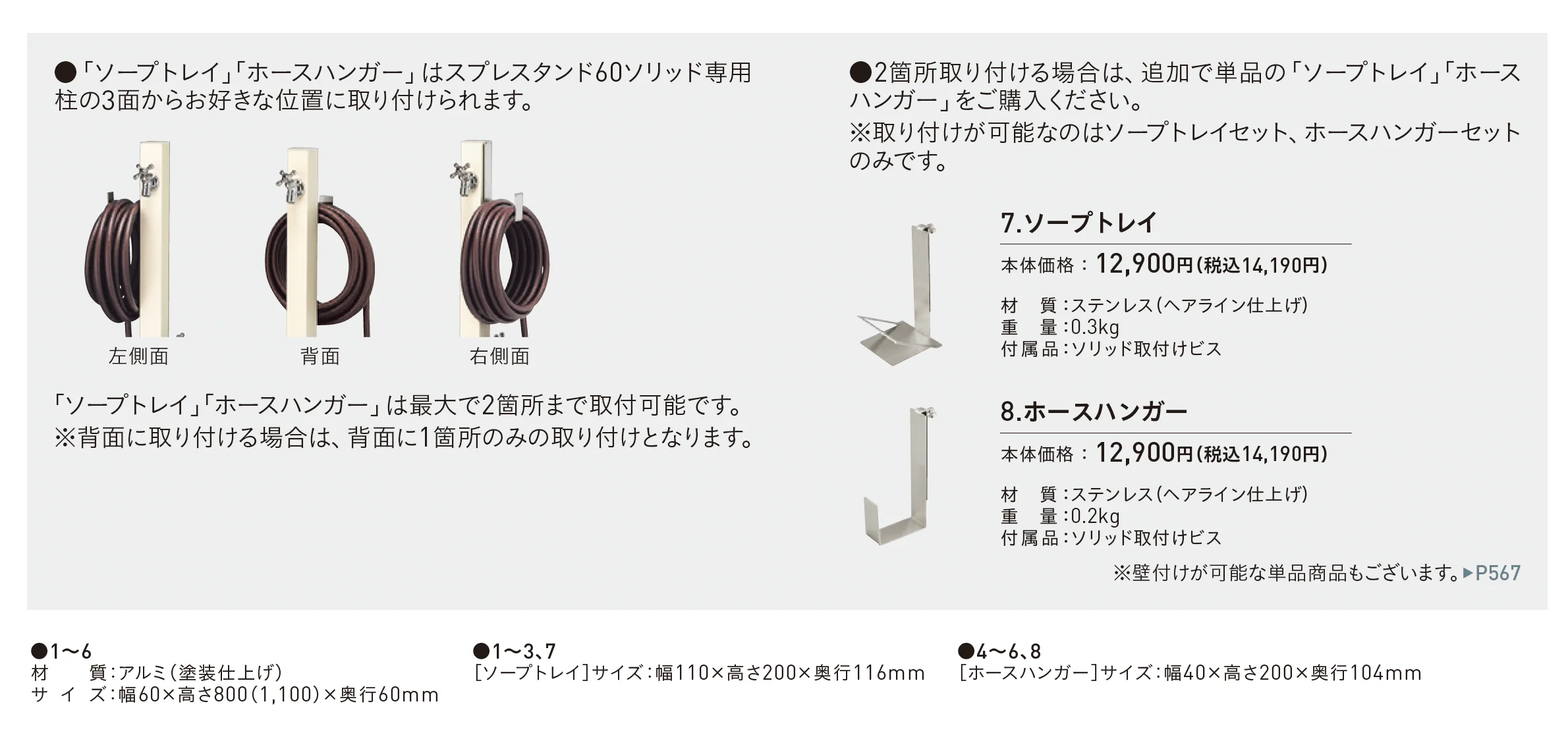 スプレ™スタンド60ソリッド ソープトレイセット/ホースハンガーセット_価格_2