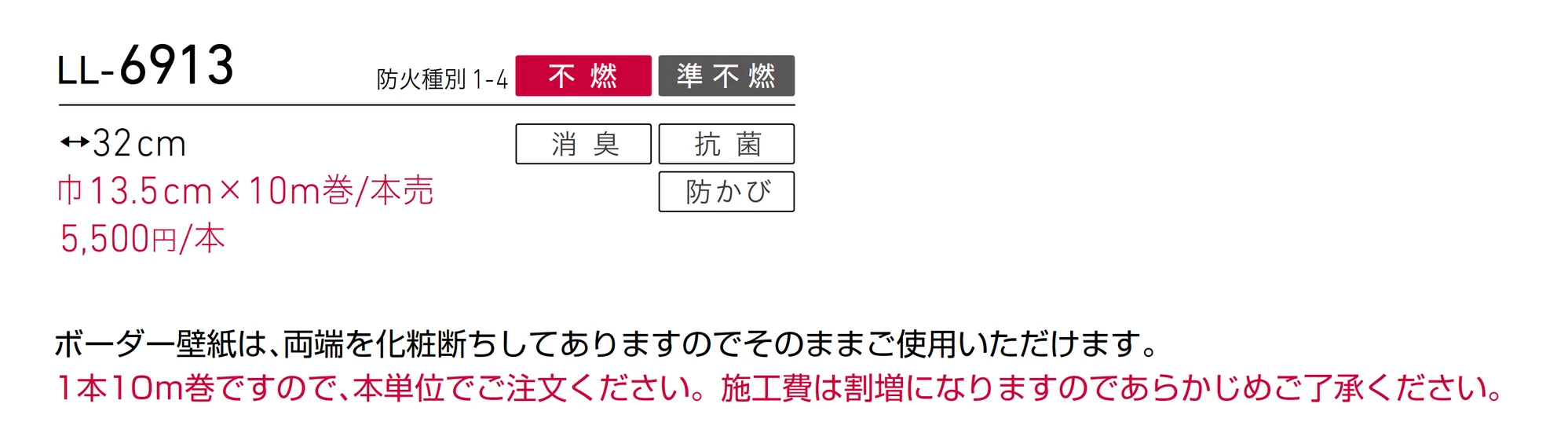 LL-6913_価格_1