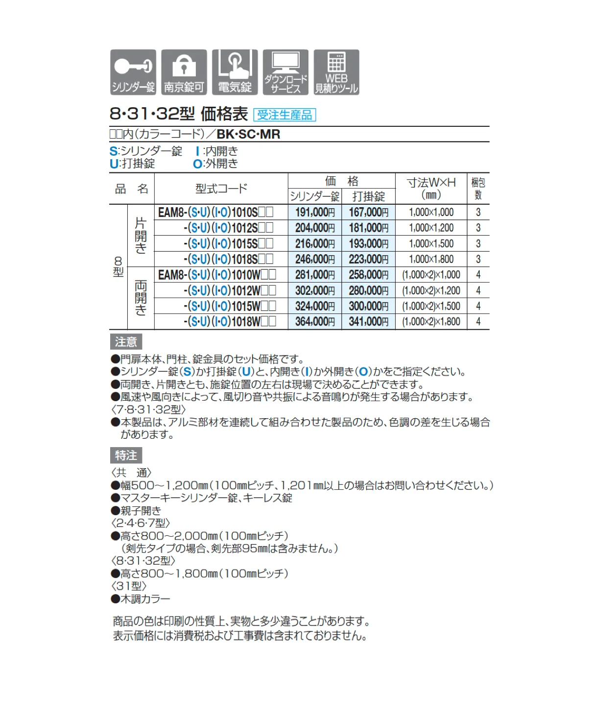 門扉 EAM32型(標準錠仕様)【2025年版】_価格_1