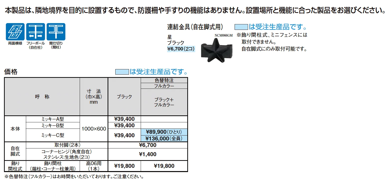 ディズニー フェンス ミッキーB型【2025年版】_価格_1