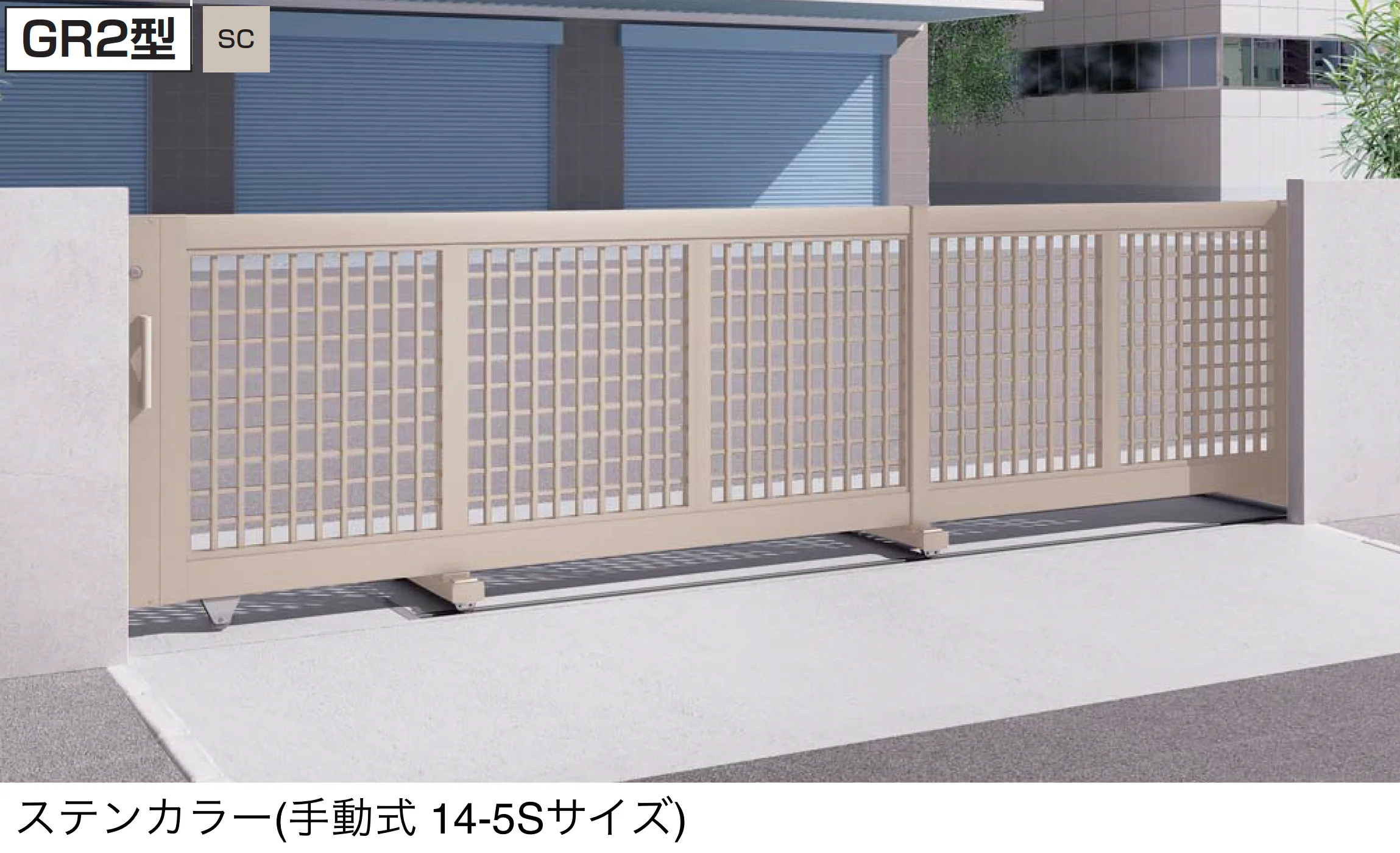 四国化成の「ユニットラインGR2型(手動式)【2025年版】」