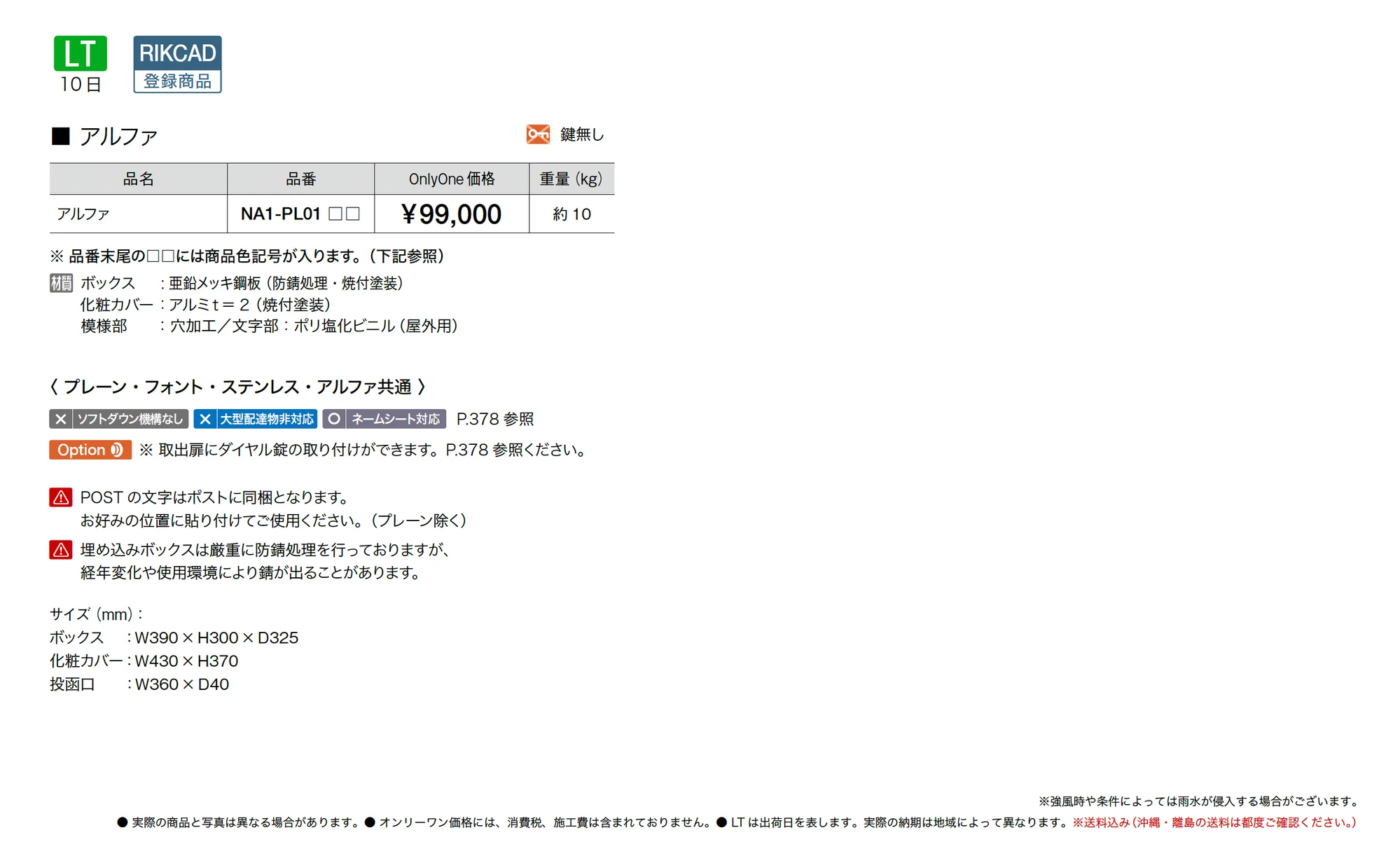 イルヴァリオ 埋め込みタイプ アルファ_価格_1