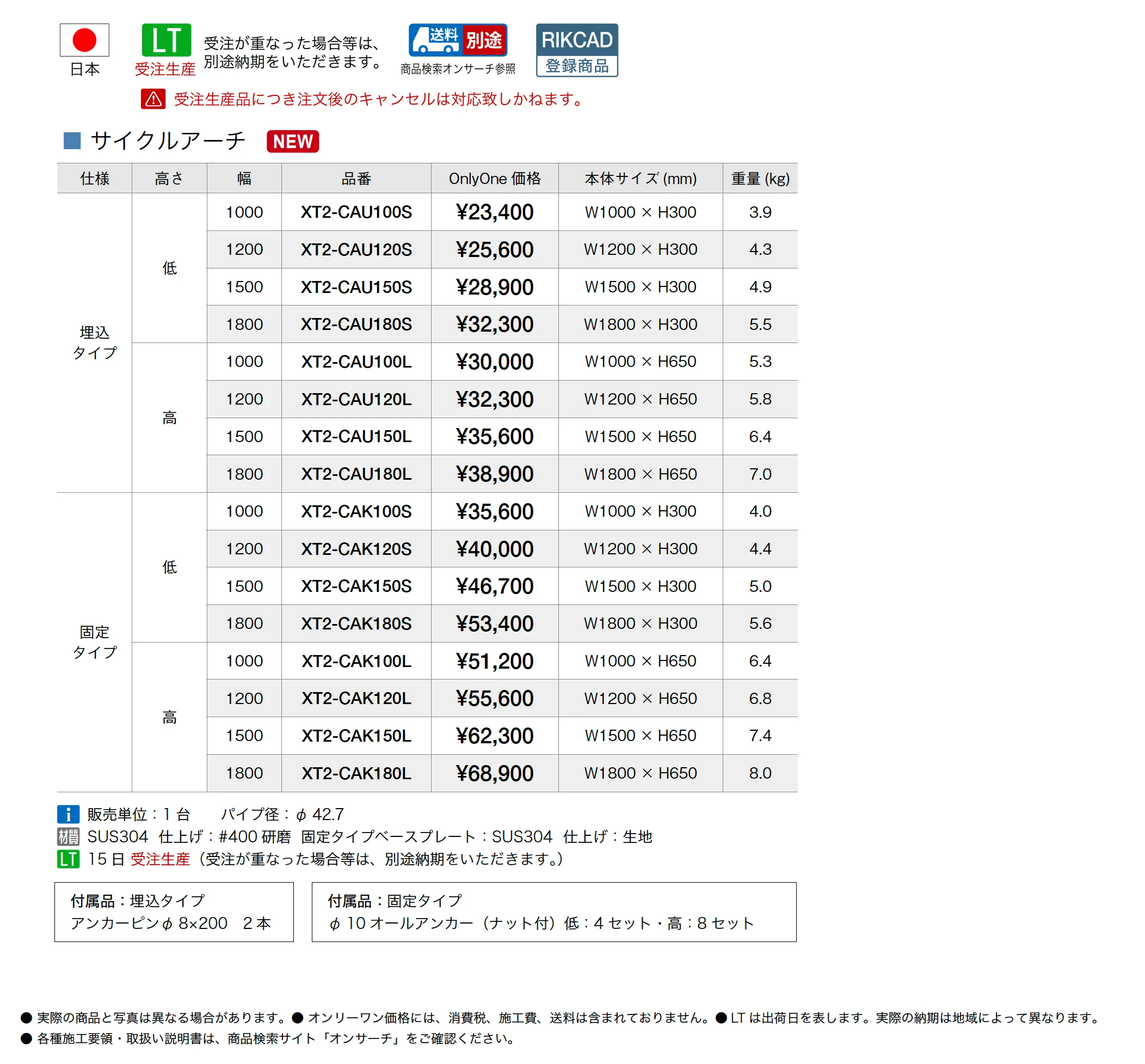 サイクルアーチ_価格_1