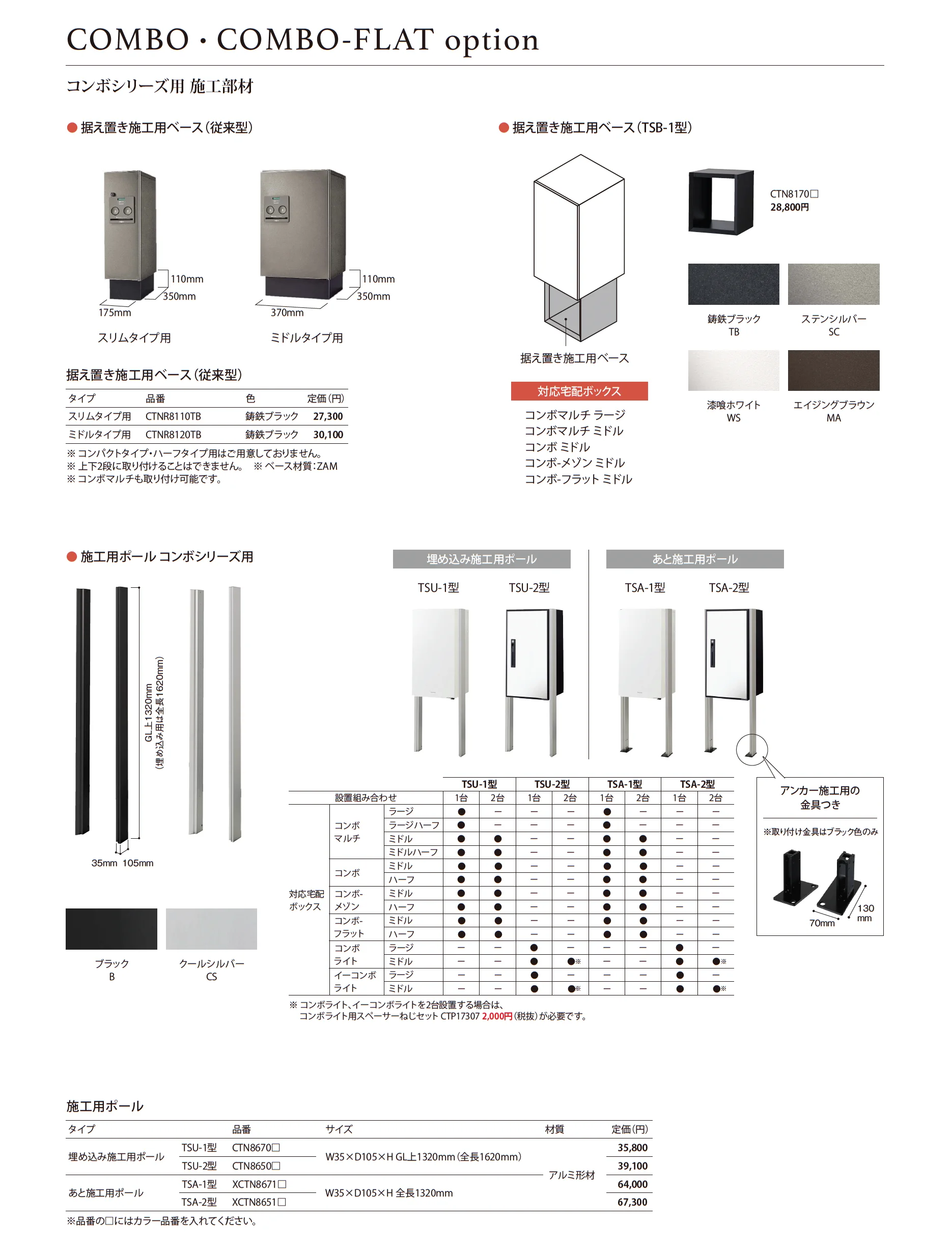 コンボフラット COMBO-FLAT_価格_2