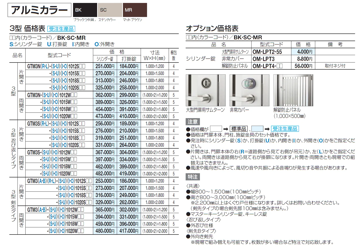 門扉 GTM3型【2024年版】_価格_2