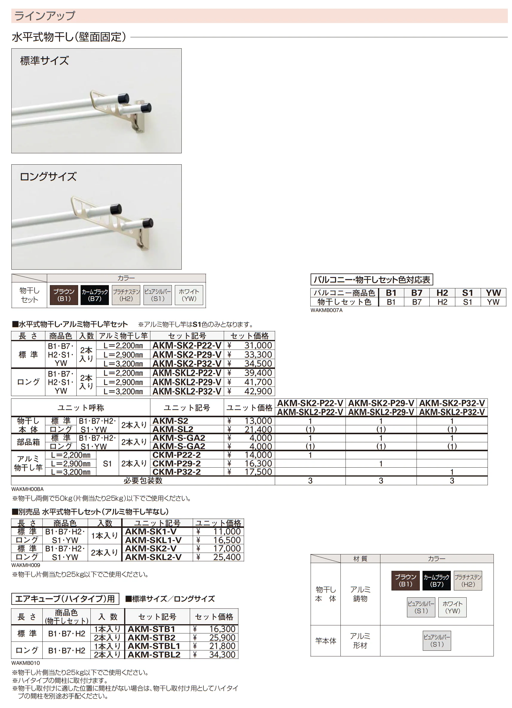 バルコニー用 物干しセット_価格_2