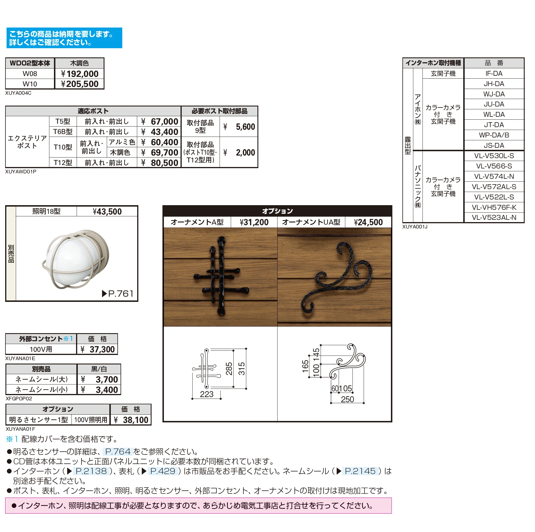 ルシアス ウォール WD02型_価格_2