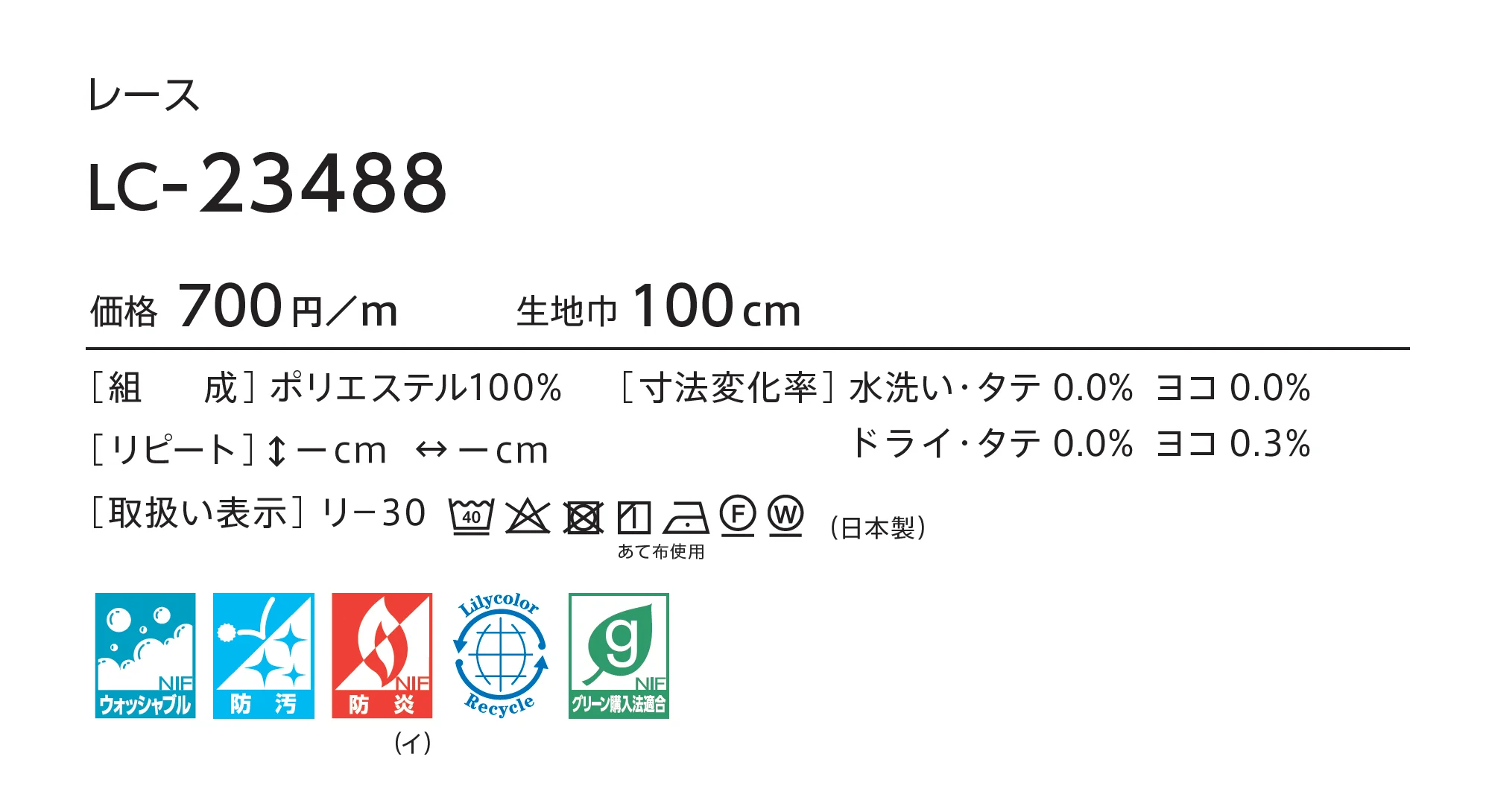 LC-23488_価格_1
