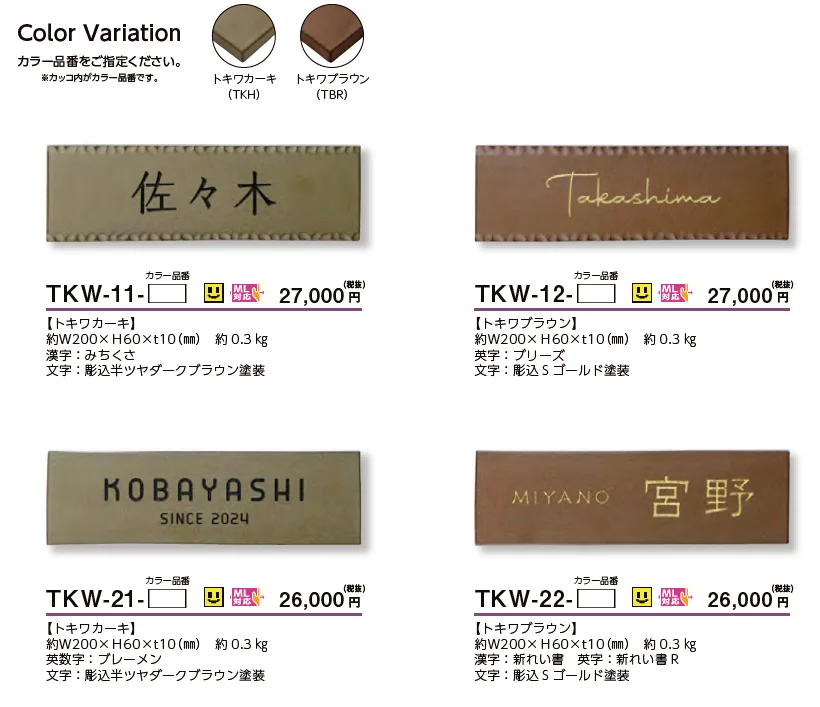 トキワ 焼き物表札【2024年版】_価格_1